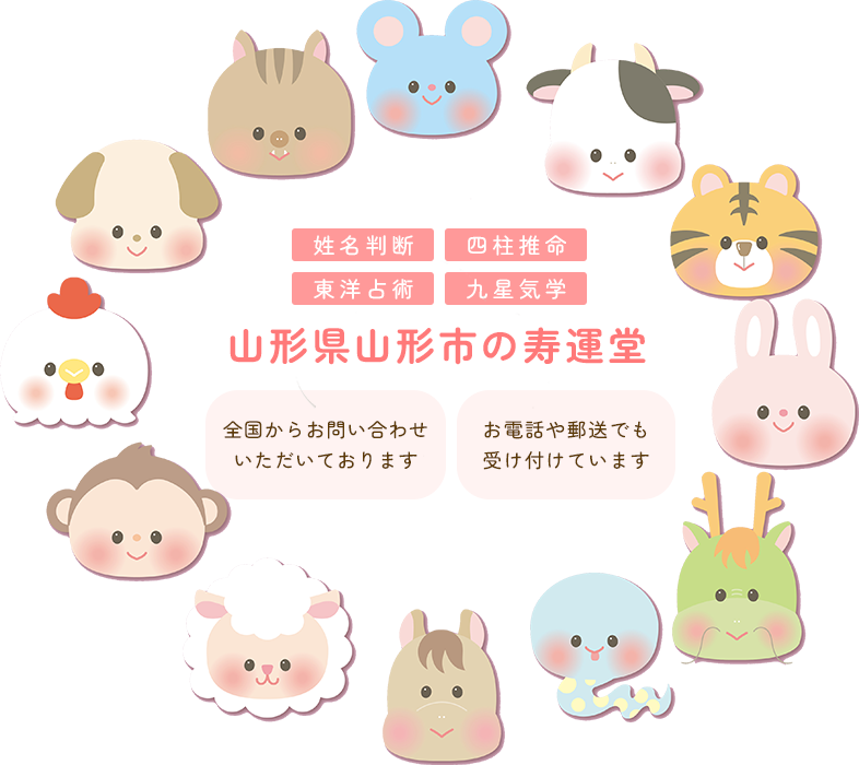 山形県山形市の寿運堂